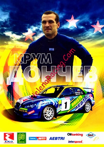 Card 2006 Rally-Bulgaria-2 (NS).jpg