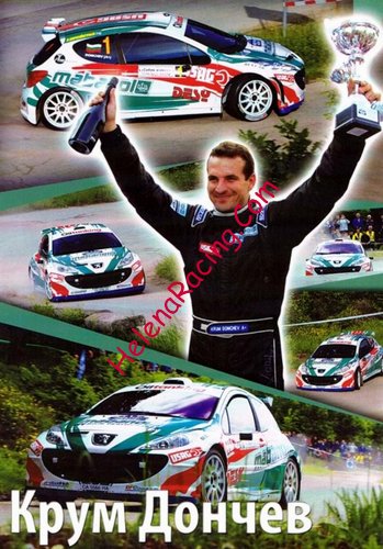 Card 2010 Rally-Bulgaria (NS).jpg